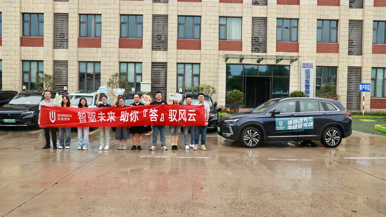五年如一日，创维汽车全国五十城爱心联动，助力高考公益行动